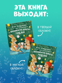 Как Ежулька и его друзья поверили в новогоднее чудо — фото, картинка — 4