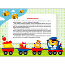 Мои первые аппликации 3+. Выпуск 17. Поезд с подарками — фото, картинка — 1