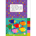 Мои первые аппликации 3+. Выпуск 17. Поезд с подарками — фото, картинка — 2