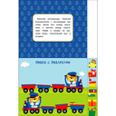 Мои первые аппликации 3+. Выпуск 17. Поезд с подарками — фото, картинка — 4