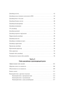 Практика гейм-дизайна. Пошаговое руководство по созданию увлекательных видеоигр — фото, картинка — 4