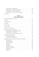 Практика гейм-дизайна. Пошаговое руководство по созданию увлекательных видеоигр — фото, картинка — 5