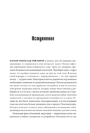 Практика гейм-дизайна. Пошаговое руководство по созданию увлекательных видеоигр — фото, картинка — 9