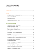 Готовим пироги. Сборник лучших рецептов — фото, картинка — 3