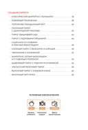 Готовим пироги. Сборник лучших рецептов — фото, картинка — 4