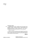 Кулинарная книга The Sims. Неофициальное издание — фото, картинка — 5