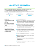 Кулинарная книга The Sims. Неофициальное издание — фото, картинка — 19