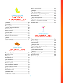 Кулинарная книга The Sims. Неофициальное издание — фото, картинка — 8