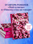 Его Мальвина — фото, картинка — 3