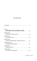 7 ключей жизни. Точка сборки твоего тела — фото, картинка — 15