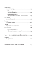 7 ключей жизни. Точка сборки твоего тела — фото, картинка — 17