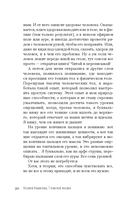 7 ключей жизни. Точка сборки твоего тела — фото, картинка — 10
