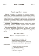 Сценарии праздников и развлечений в детском саду. 4-5 лет — фото, картинка — 4