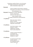 Сценарии праздников и развлечений в детском саду. 4-5 лет — фото, картинка — 5