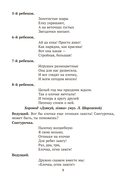 Сценарии праздников и развлечений в детском саду. 4-5 лет — фото, картинка — 6