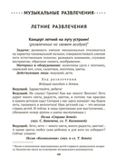 Сценарии праздников и развлечений в детском саду. 4-5 лет — фото, картинка — 7