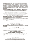 Сценарии праздников и развлечений в детском саду. 4-5 лет — фото, картинка — 8