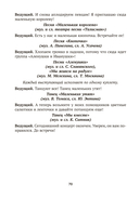 Сценарии праздников и развлечений в детском саду. 4-5 лет — фото, картинка — 9