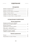 Сценарии праздников и развлечений в детском саду. 4-5 лет — фото, картинка — 10