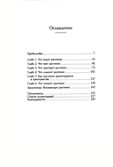 Тайные знания растений. Что видят, слышат и помнят цветы и деревья — фото, картинка — 1