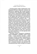 Тайные знания растений. Что видят, слышат и помнят цветы и деревья — фото, картинка — 4