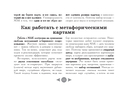 Русская душа. Метафорические карты для любителей книжной классики — фото, картинка — 11
