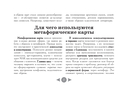 Русская душа. Метафорические карты для любителей книжной классики — фото, картинка — 5