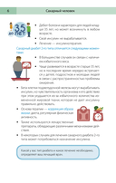 Сахарный человек. Всё, что вы хотели знать о сахарном диабете 1-го типа — фото, картинка — 2