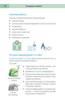 Сахарный человек. Всё, что вы хотели знать о сахарном диабете 1-го типа — фото, картинка — 6