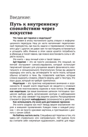 Арт-терапия. Рисунки для медитации — фото, картинка — 5