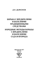 Народные методы борьбы с вредителями и болезнями сада и огорода — фото, картинка — 1