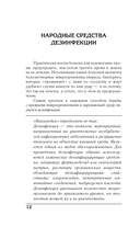 Народные методы борьбы с вредителями и болезнями сада и огорода — фото, картинка — 12