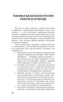 Народные методы борьбы с вредителями и болезнями сада и огорода — фото, картинка — 4