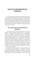 Народные методы борьбы с вредителями и болезнями сада и огорода — фото, картинка — 7