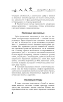 Народные методы борьбы с вредителями и болезнями сада и огорода — фото, картинка — 8