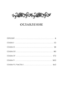 Создатель злодейки. Том 1 — фото, картинка — 1