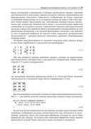 Компьютерное зрение. Передовые методы и глубокое обучение — фото, картинка — 21