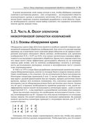 Компьютерное зрение. Передовые методы и глубокое обучение — фото, картинка — 23