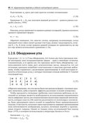 Компьютерное зрение. Передовые методы и глубокое обучение — фото, картинка — 32