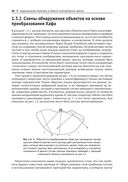 Компьютерное зрение. Передовые методы и глубокое обучение — фото, картинка — 38