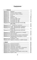 80 основных правил орфографии и пунктуации русского языка. 1-4 классы — фото, картинка — 3