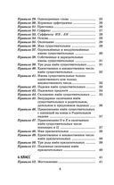 80 основных правил орфографии и пунктуации русского языка. 1-4 классы — фото, картинка — 4
