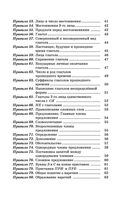 80 основных правил орфографии и пунктуации русского языка. 1-4 классы — фото, картинка — 5