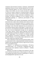 Белоснежка для его светлости — фото, картинка — 19