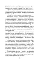 Белоснежка для его светлости — фото, картинка — 23