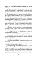 Белоснежка для его светлости — фото, картинка — 26