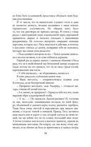 Белоснежка для его светлости — фото, картинка — 31