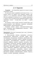 Русский язык. Сборник правил и упражнений — фото, картинка — 11