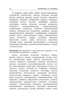 Русский язык. Сборник правил и упражнений — фото, картинка — 12