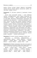 Русский язык. Сборник правил и упражнений — фото, картинка — 13